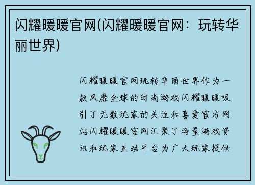 闪耀暖暖官网(闪耀暖暖官网：玩转华丽世界)