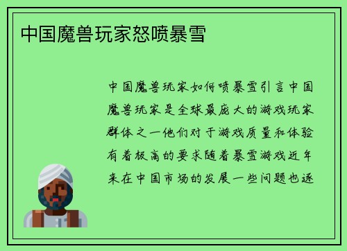 中国魔兽玩家怒喷暴雪