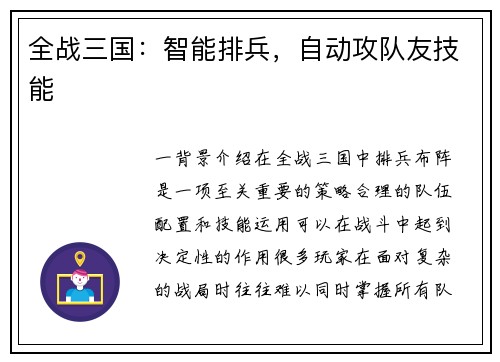 全战三国：智能排兵，自动攻队友技能